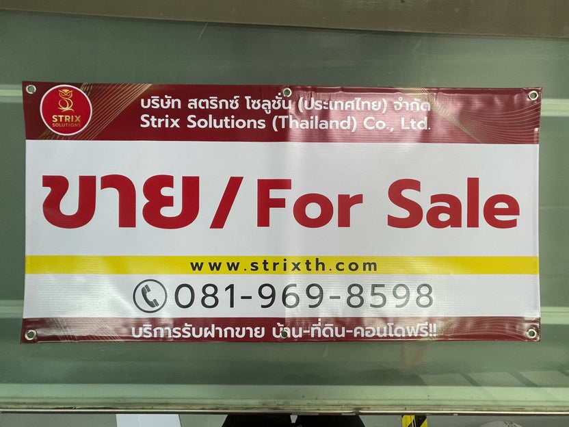 ป้ายไวนิลขายบ้าน ข้อความชัดเจน ทนแดดฝน เหมาะสำหรับงานอสังหาริมทรัพย์ และโครงการที่อยู่อาศัย