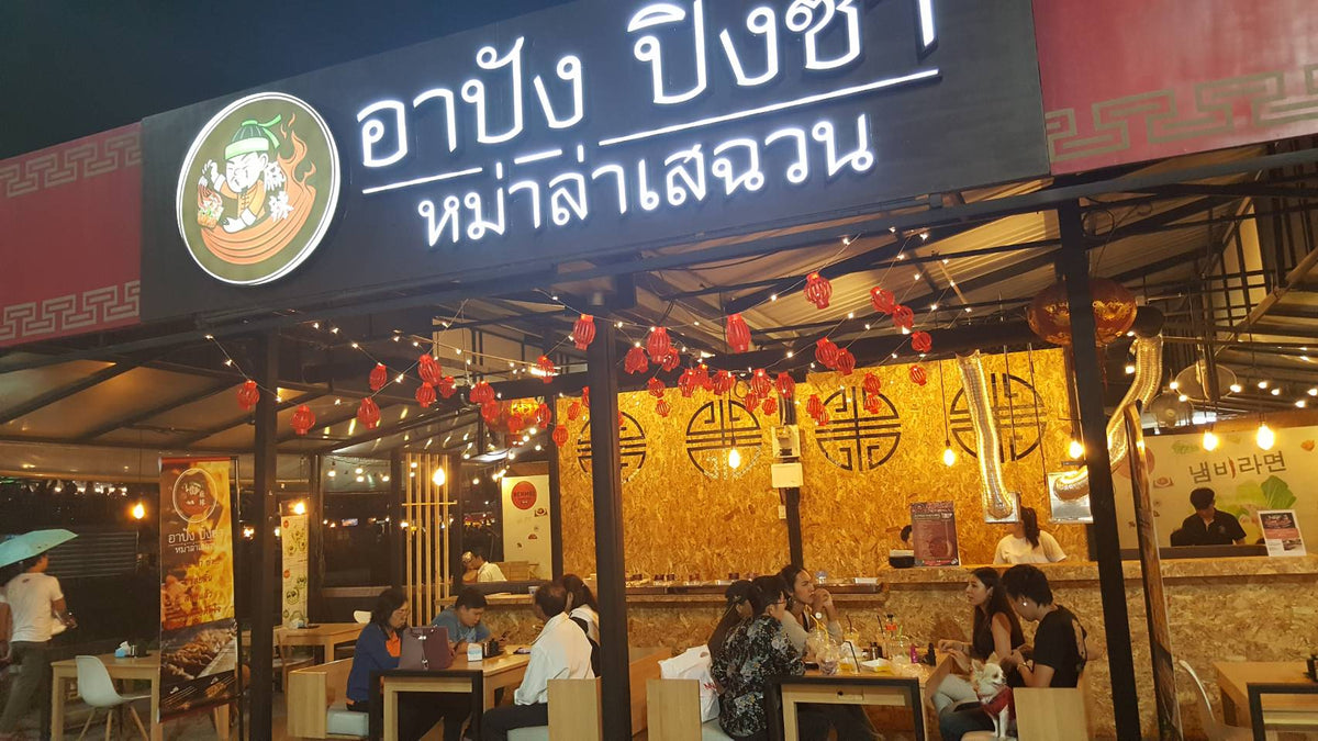 ป้ายร้านอาหาร ป้ายโลโก้ร้านอาหาร ดีไซน์สวยโดดเด่น เหมาะสำหรับร้านอาหาร คาเฟ่ และธุรกิจบริการ