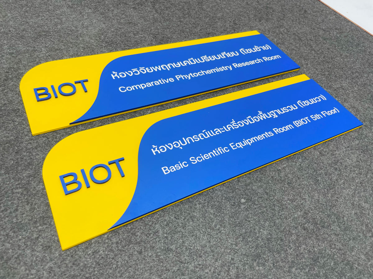 ป้ายหน้าห้อง ป้ายห้องประชุม และป้ายแผนก ดีไซน์เรียบหรู พิมพ์คมชัด เหมาะสำหรับอาคารสำนักงาน โรงเรียน และโรงพยาบาล