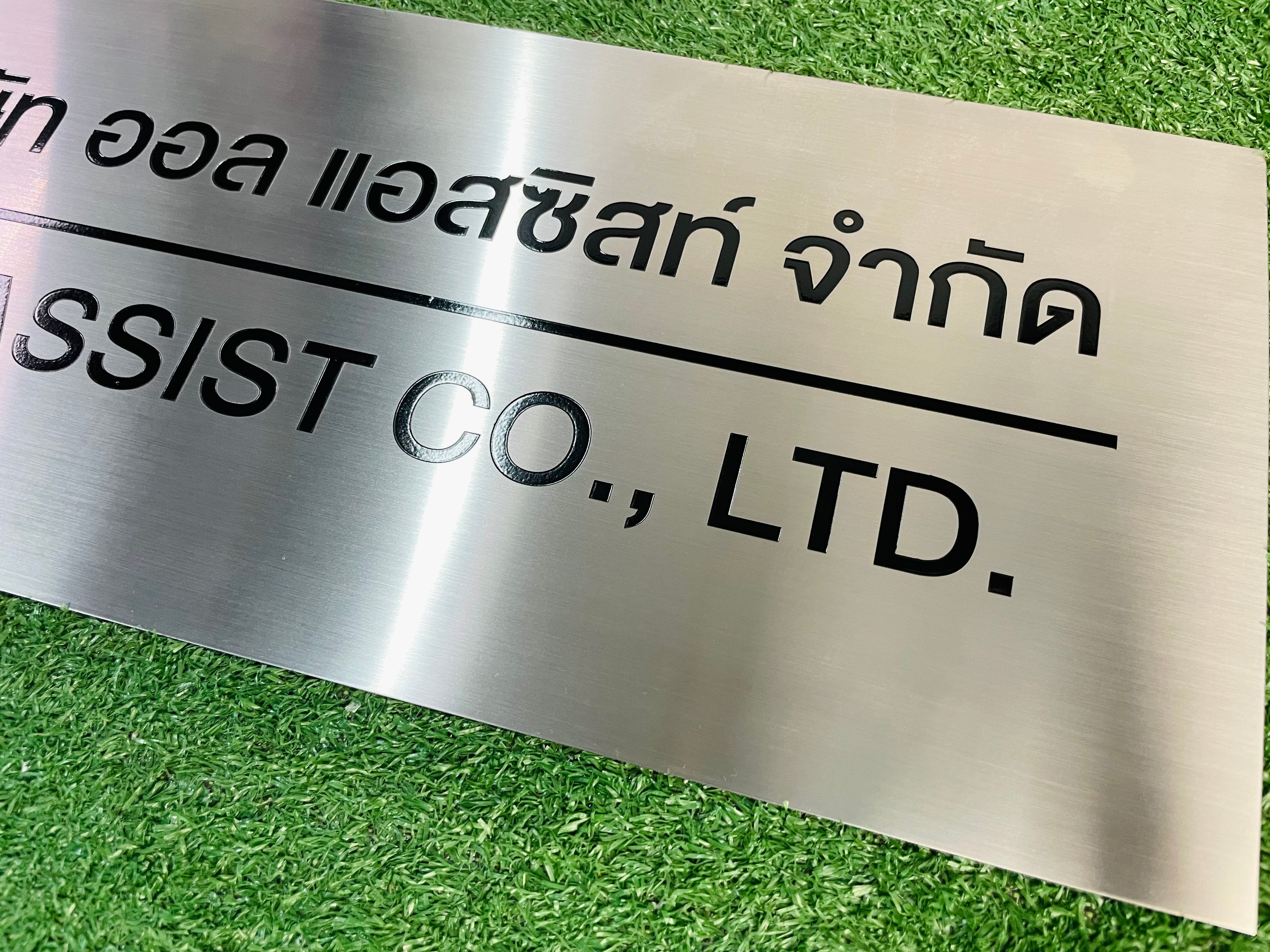 ป้ายสแตนเลสกัดกรด โลโก้บริษัท Etched Metal Sign ป้ายกัดกรดสแตนเลส SS304 ป้ายชื่อบริษัทสแตนเลส กัดกรดลงสี