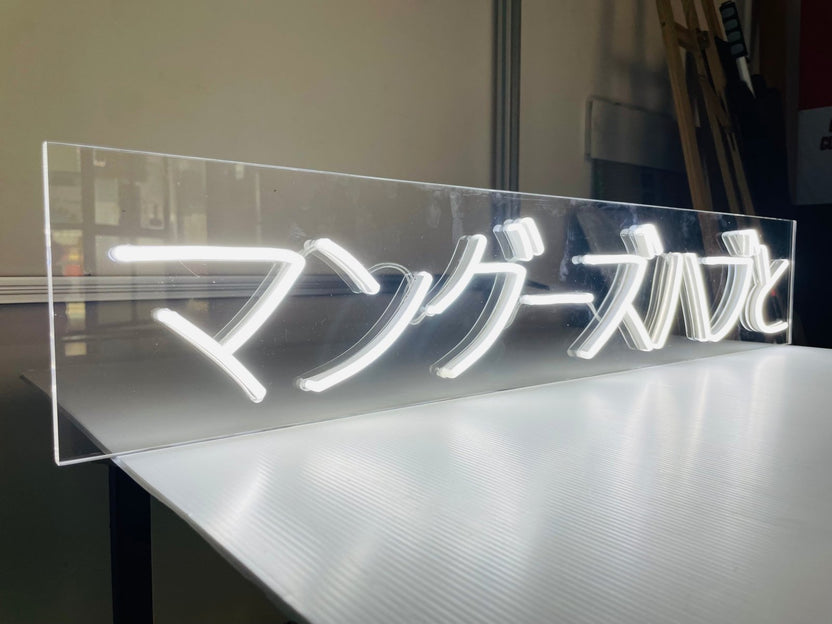 ป้ายไฟนีออน Neon Sign สีสันสดใส ดัดโค้งตามแบบ สวยงามสะดุดตา เหมาะสำหรับร้านอาหาร คาเฟ่ บาร์ และงานตกแต่ง