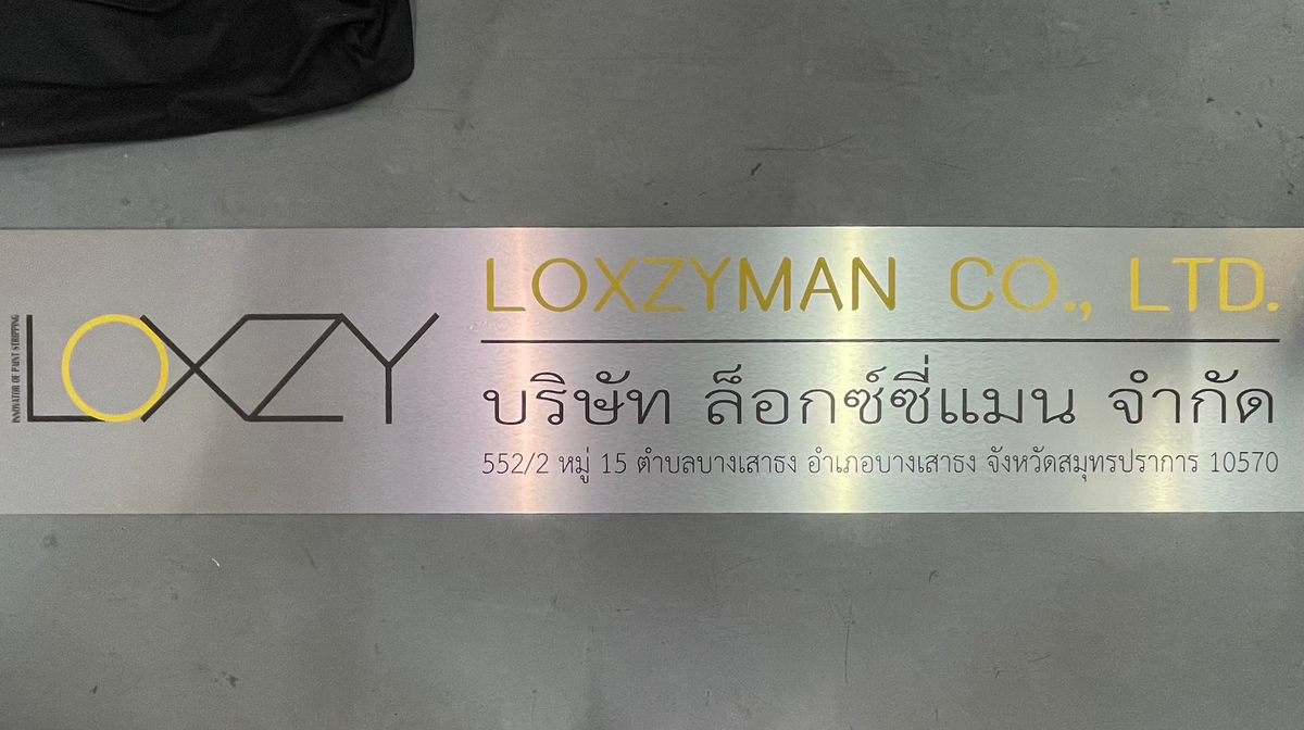 ป้ายชื่อบริษัทอลูมิเนียมคอมโพสิต พิมพ์ยูวี คมชัด เหมาะสำหรับป้ายออฟฟิศ บริษัท และอาคารโครงการ