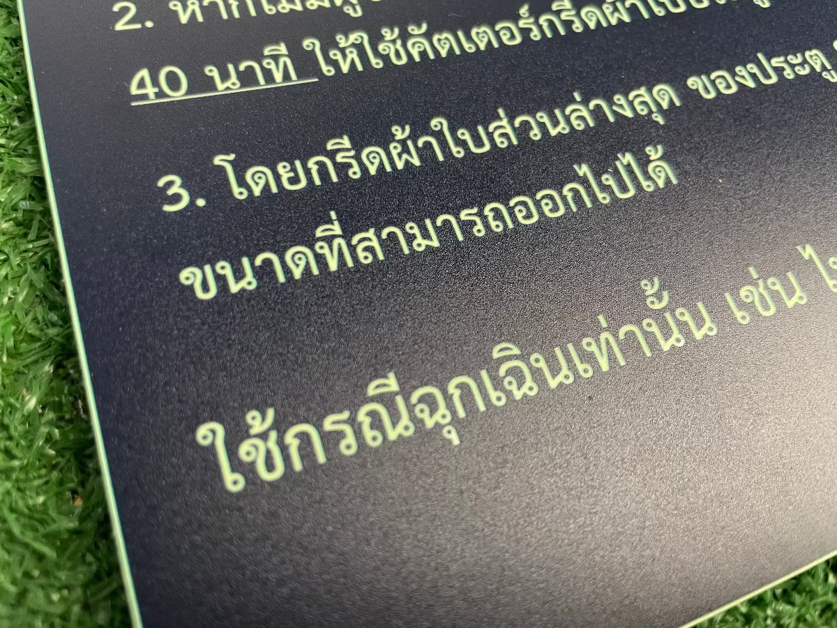 สติ๊กเกอร์เรืองแสง พรายน้ำ Glow in the Dark Sticker มองเห็นชัดในที่มืด เหมาะสำหรับงานตกแต่ง ป้ายความปลอดภัย และงานดีไซน์