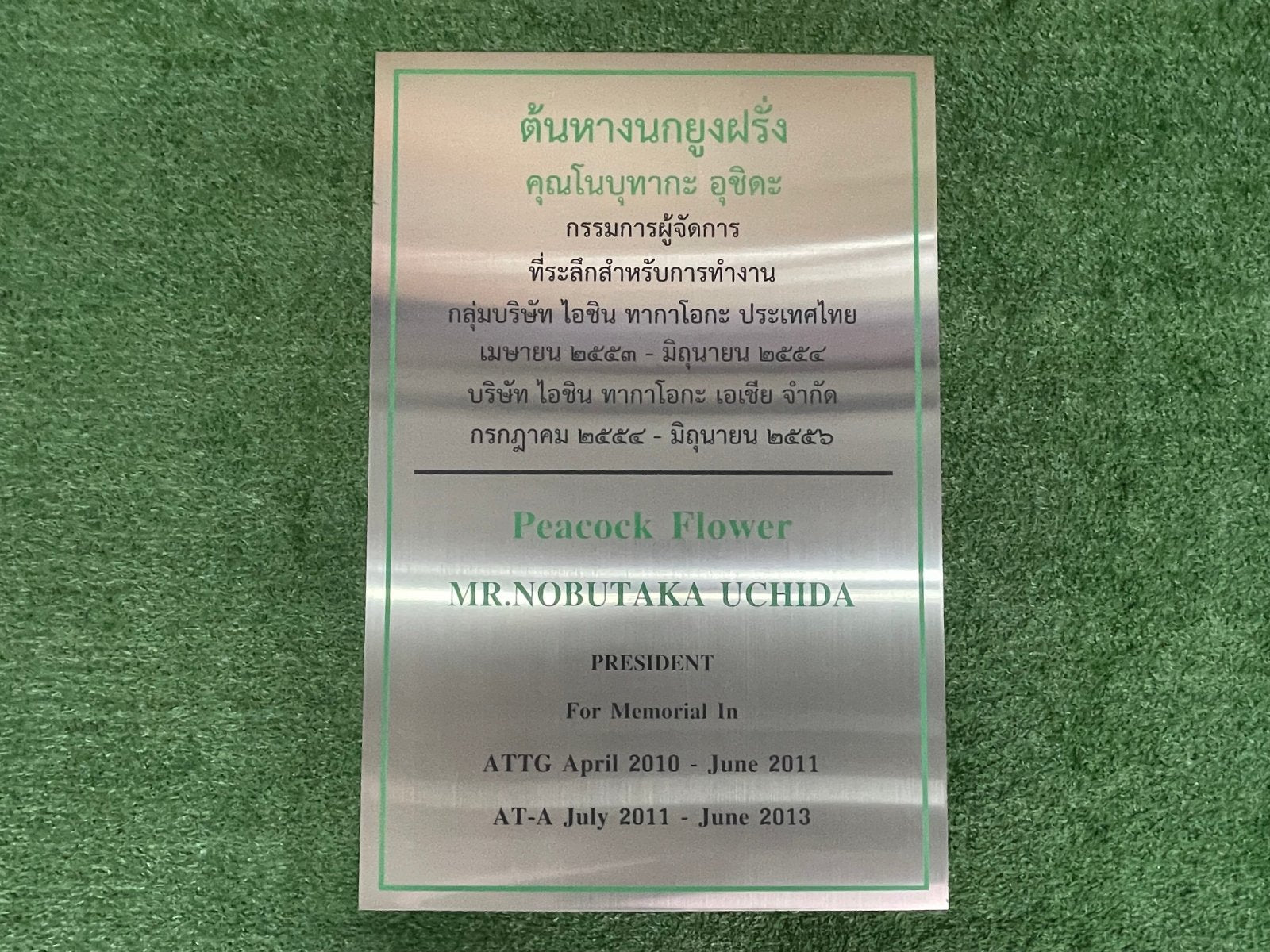 รับทำป้ายชื่อต้นไม้ สั่งทำได้ตามแบบ