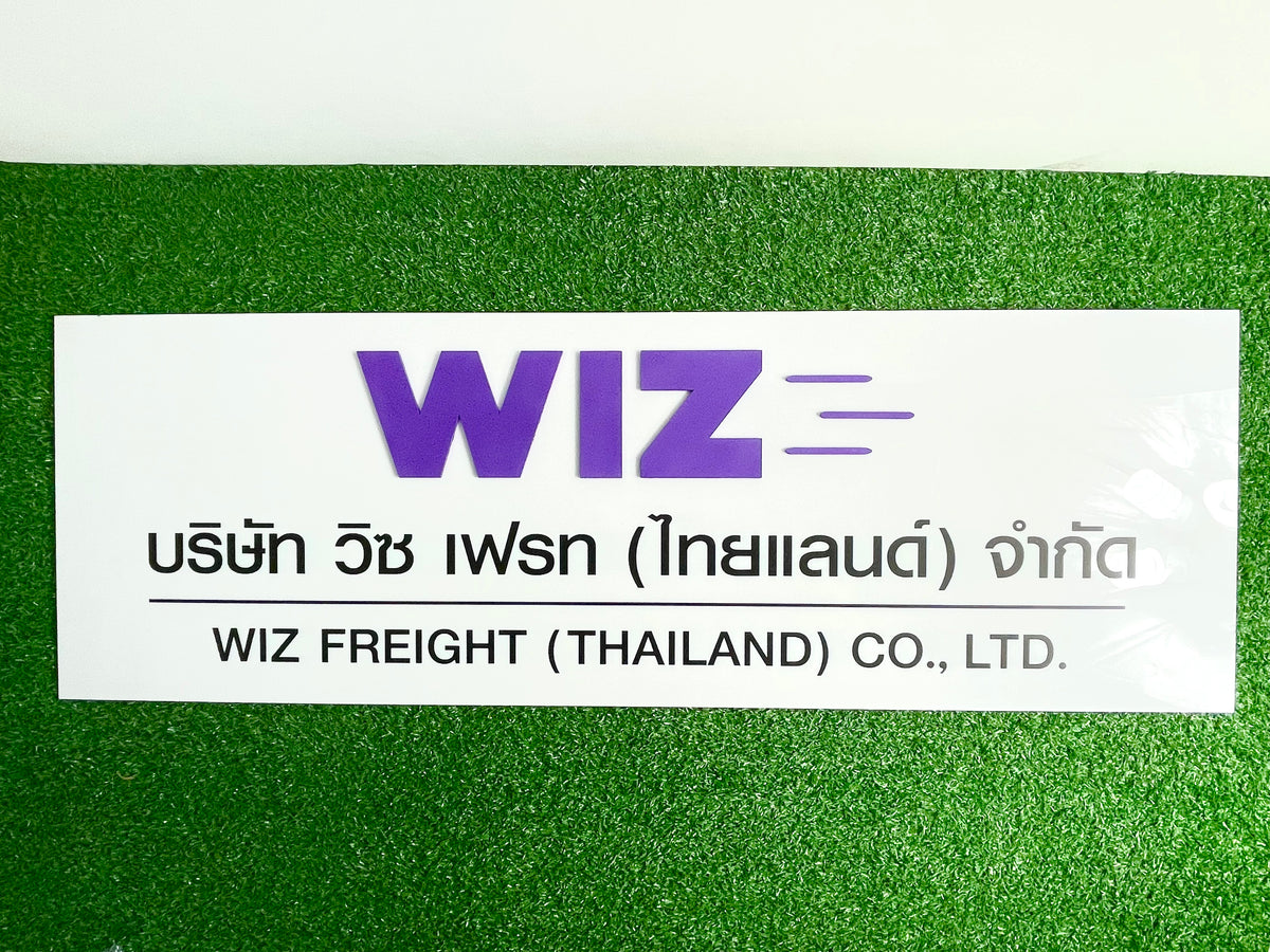 ป้ายพลาสวูด อักษรตัวนูนพลาสวูด ป้ายพลาสวูดอักษรตัวนูน ป้ายพลาสวูดสำหรับโครงการ ป้ายอักษรตัวนูน ป้ายพลาสวูดตกแต่ง ป้ายพลาสวูดพิเศษ ป้ายพลาสวูดภายในอาคาร ป้ายพลาสวูดภายนอกอาคาร ป้ายพลาสวูดติดผนัง ป้ายพลาสวูดตั้งพื้น ป้ายพลาสวูดสำหรับร้านค้า ป้ายพลาสวูดสำหรับโรงงาน ป้ายพลาสวูดสำหรับสำนักงาน ป้ายพลาสวูดสัญลักษณ์ ป้ายพลาสวูดโลโก้ ป้ายพลาสวูดทำสี ป้ายพลาสวูดพิมพ์ยูวี ป้ายพลาสวูดตัดเลเซอร์ ป้ายพลาสวูดไดคัท wiz