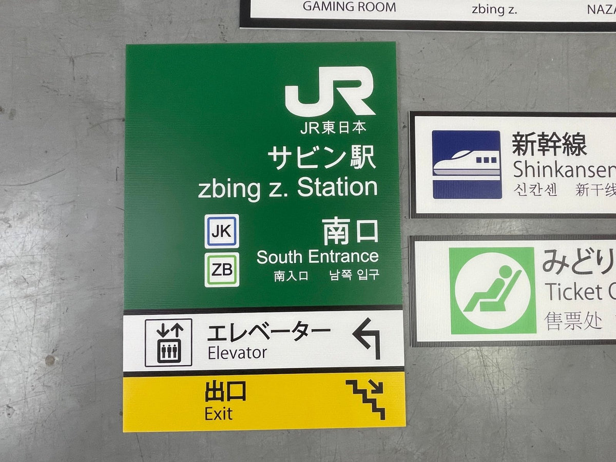 ป้ายอักษรญี่ปุ่น 看板 ตัวอักษรญี่ปุ่นดีไซน์แท้ เหมาะสำหรับร้านอาหาร คาเฟ่ และธุรกิจญี่ปุ่น