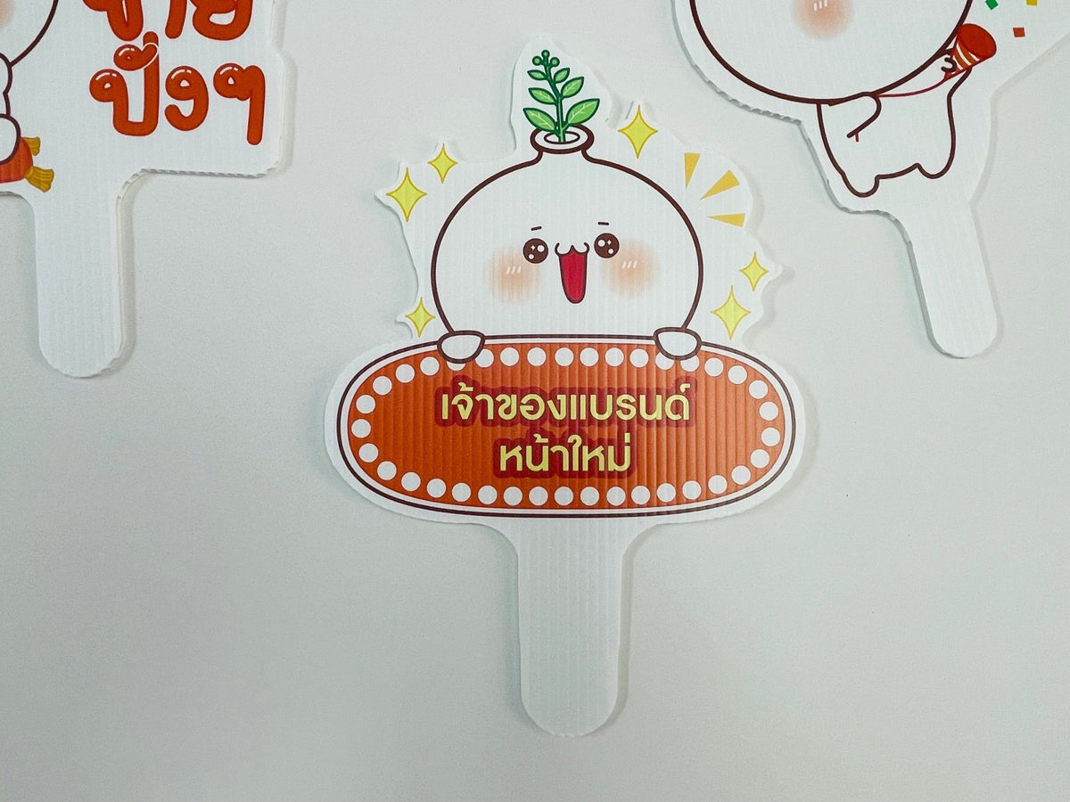 ป้ายถือถ่ายรูป ป้ายพร็อพ สำหรับงานแต่ง งานอีเวนต์ และปาร์ตี้ ดีไซน์น่ารัก พิมพ์คมชัด เพิ่มความสนุกในการถ่ายภาพ