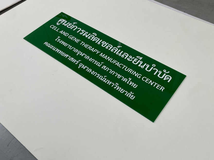 ป้ายโลโก้ติดอาคาร และป้ายโรงพยาบาล ดีไซน์สวย ทนทาน มองเห็นชัดเจน เหมาะสำหรับองค์กร สำนักงาน อาคารพาณิชย์ และสถานพยาบาล