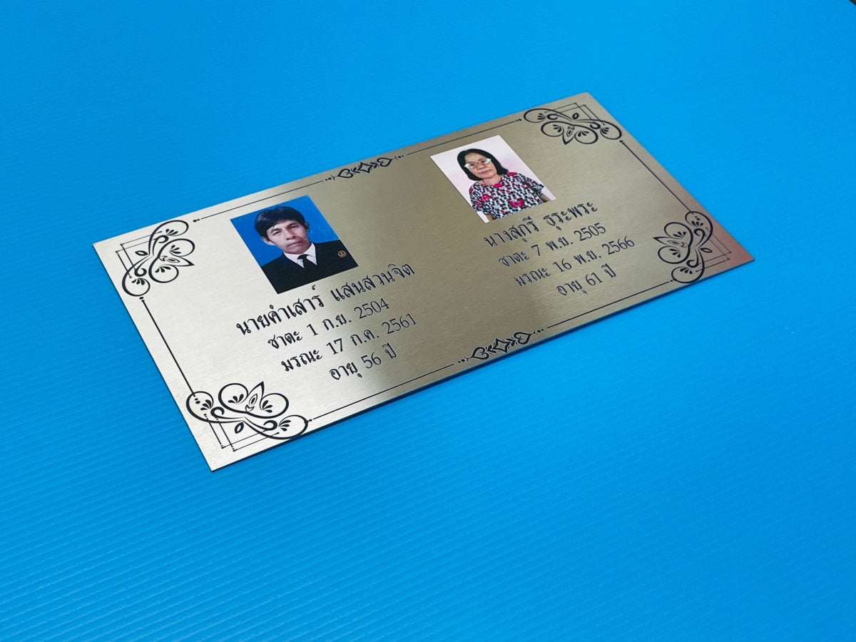 ป้ายชาตะ มรณะ ป้ายติดอัฐิ ตัวอักษรชัดเจน เหมาะสำหรับวัด ศาสนสถาน และงานพิธีกรรม