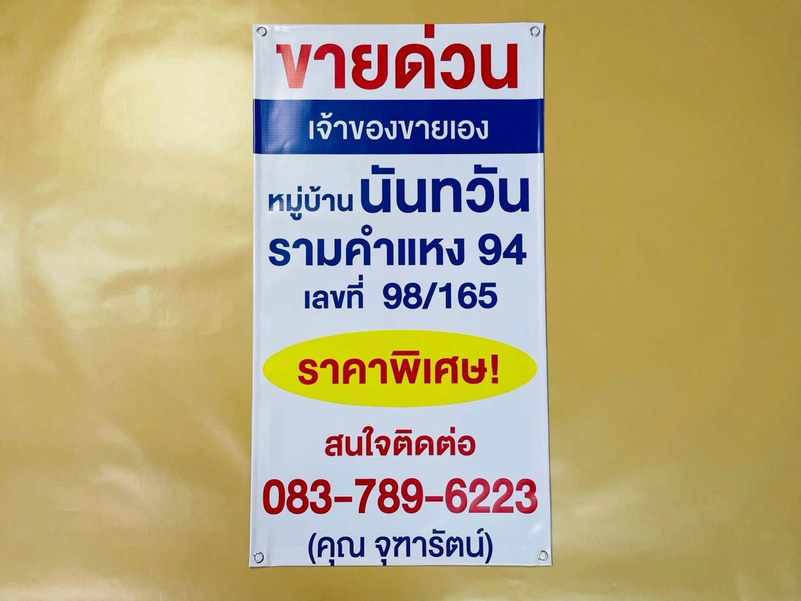 ป้ายไวนิลขายบ้าน ข้อความชัดเจน ทนแดดฝน เหมาะสำหรับงานอสังหาริมทรัพย์ และโครงการที่อยู่อาศัย