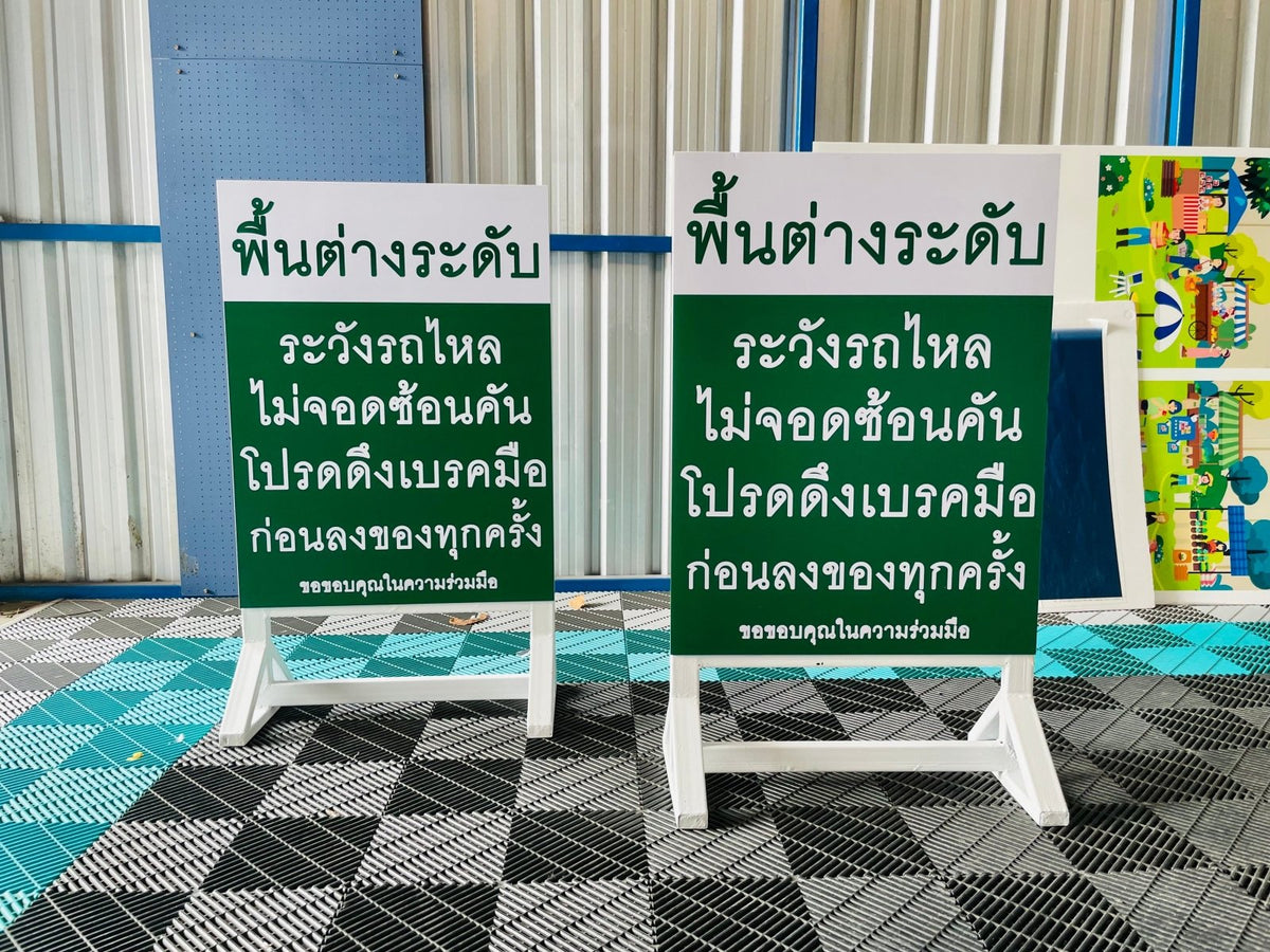 ป้ายตั้งพลาสวูด โครงเหล็ก แข็งแรง ทนแดดฝน เหมาะสำหรับงานอีเวนต์ และป้ายโฆษณากลางแจ้ง