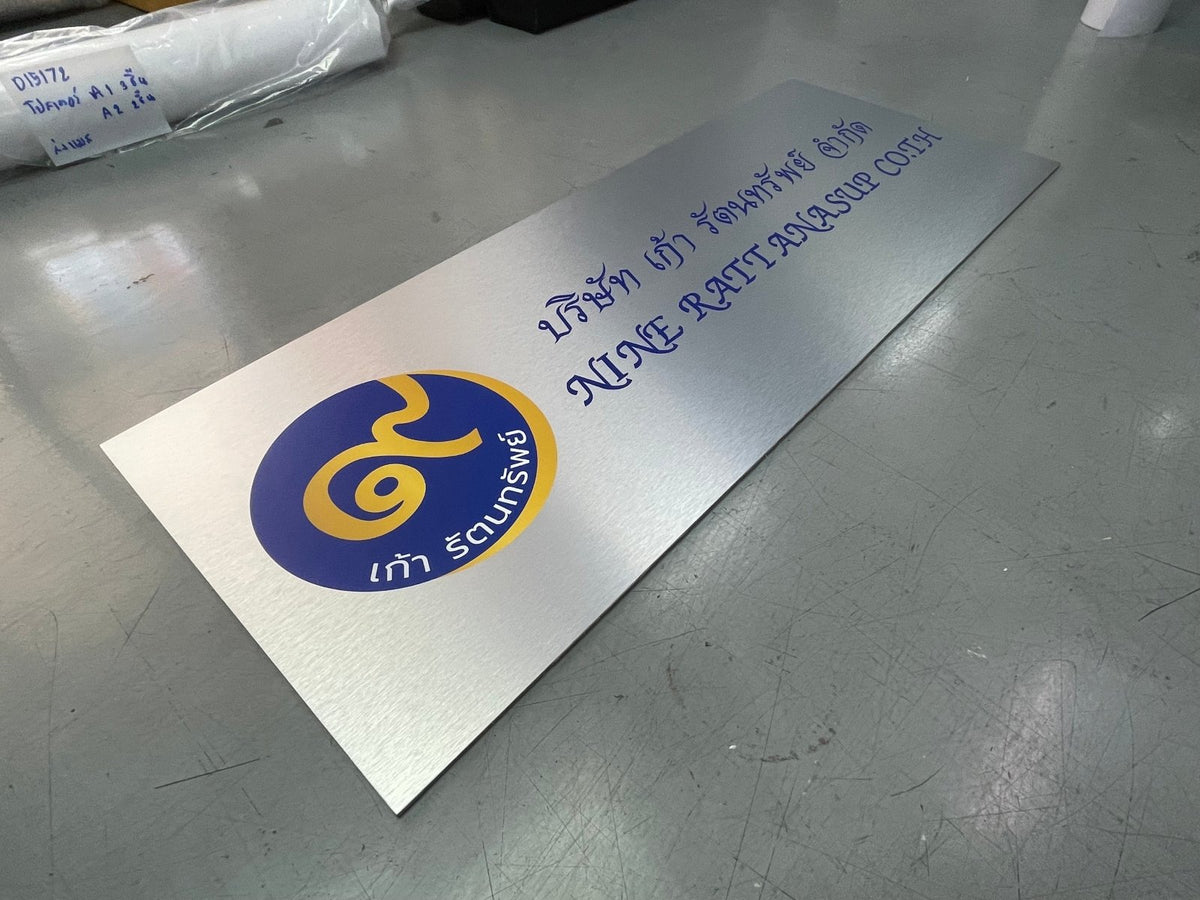 ป้ายคอมโพสิต พิมพ์สกรีนยูวี UV Inkjet พิมพ์คมชัด สีสด ทนทาน เหมาะสำหรับป้ายบริษัท อาคาร โครงการ และงานโฆษณากลางแจ้ง