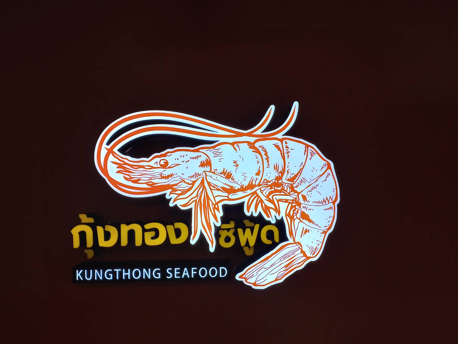 ป้ายโลโก้ไฟออกหน้า กล่องไฟโลโก้ กล่องไฟซิงค์ สว่างชัดเจน เหมาะสำหรับร้านค้าและบริษัท