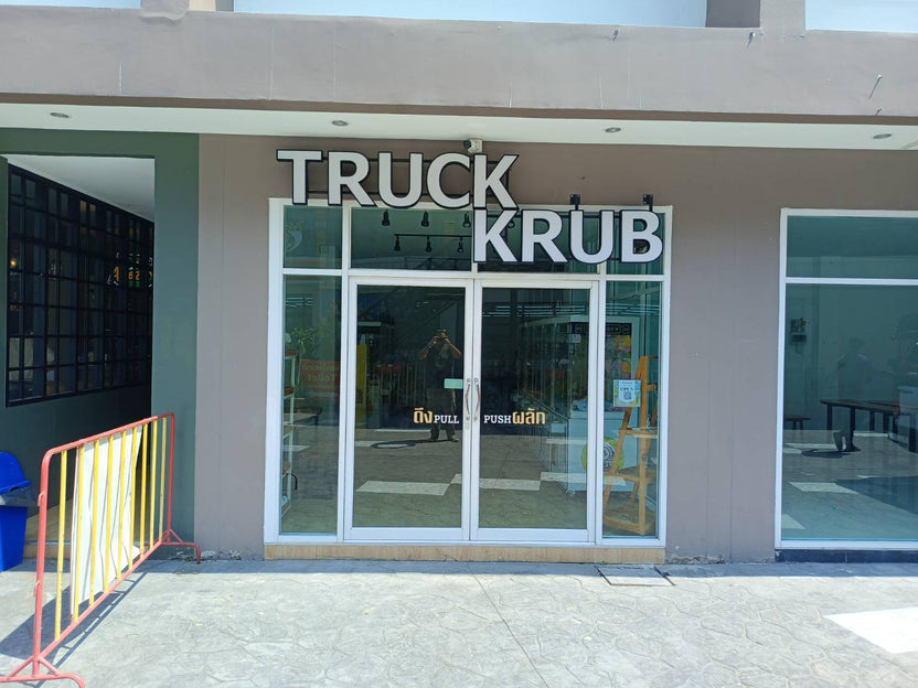 ป้ายบริษัทไฟออกหน้า สว่างชัดเจน ดีไซน์โดดเด่น เหมาะสำหรับองค์กร ร้านค้า และอาคารสำนักงาน