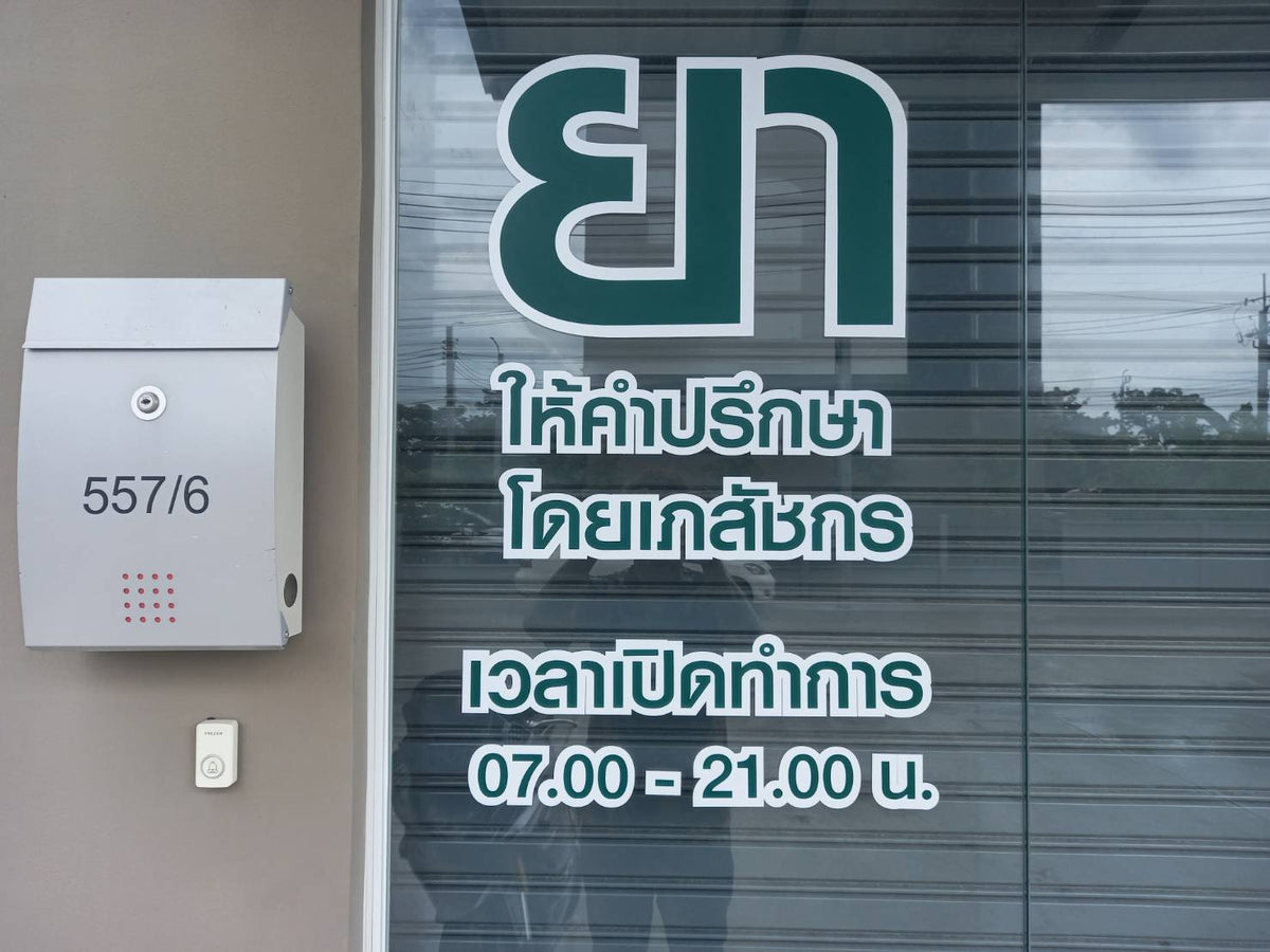 สติ๊กเกอร์ไคคัท สติ๊กเกอร์ติดกระจกหน้าร้าน