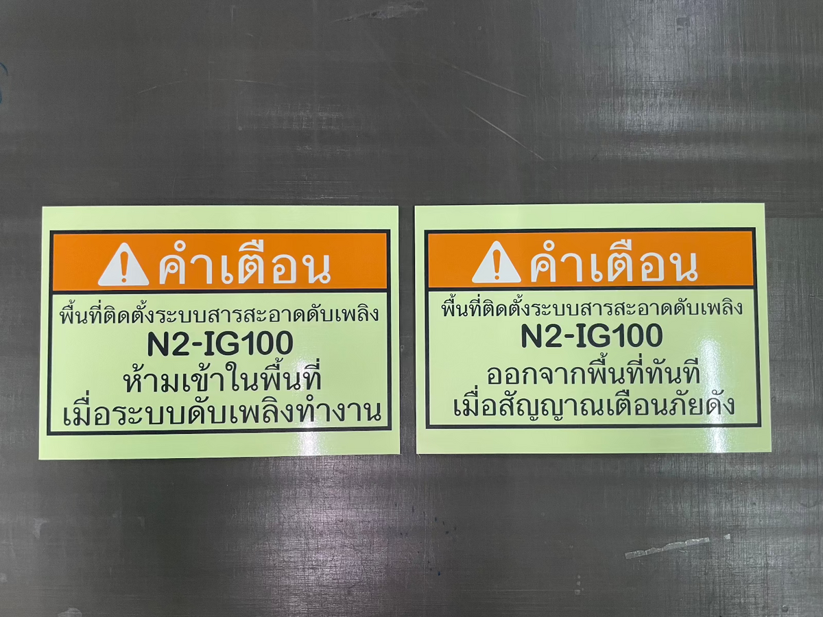 ป้ายเตือน ป้ายเซฟตี้ และป้ายระวัง พิมพ์คมชัด สะท้อนแสงได้ แข็งแรงทนทาน เหมาะสำหรับงานความปลอดภัย โรงงาน และพื้นที่สาธารณะ