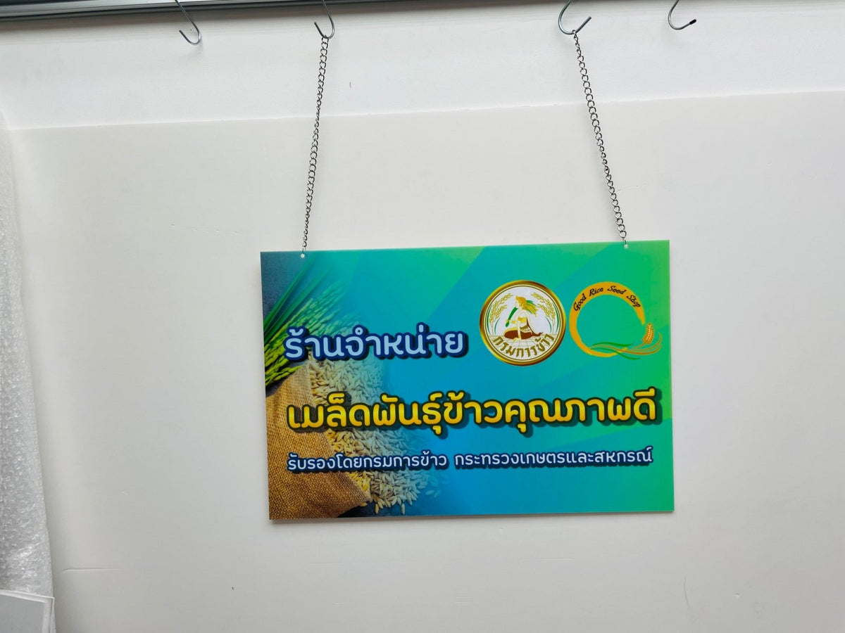 ป้ายแขวน ป้ายคล้องโซ่ และป้ายห้อย พิมพ์คมชัด แข็งแรง ใช้งานสะดวก เหมาะสำหรับป้ายร้านค้า ป้ายประชาสัมพันธ์ และงานอีเวนต์