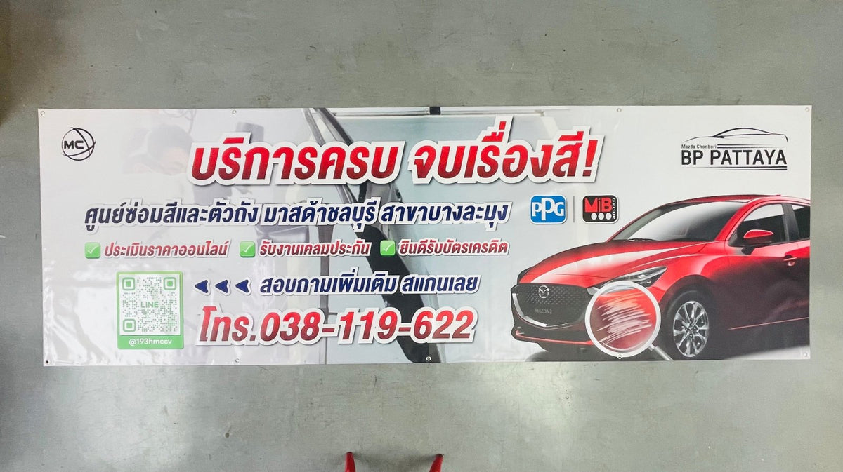 ป้ายไวนิล ร้านล้างรถ พิมพ์ป้ายอิงค์เจ็ท