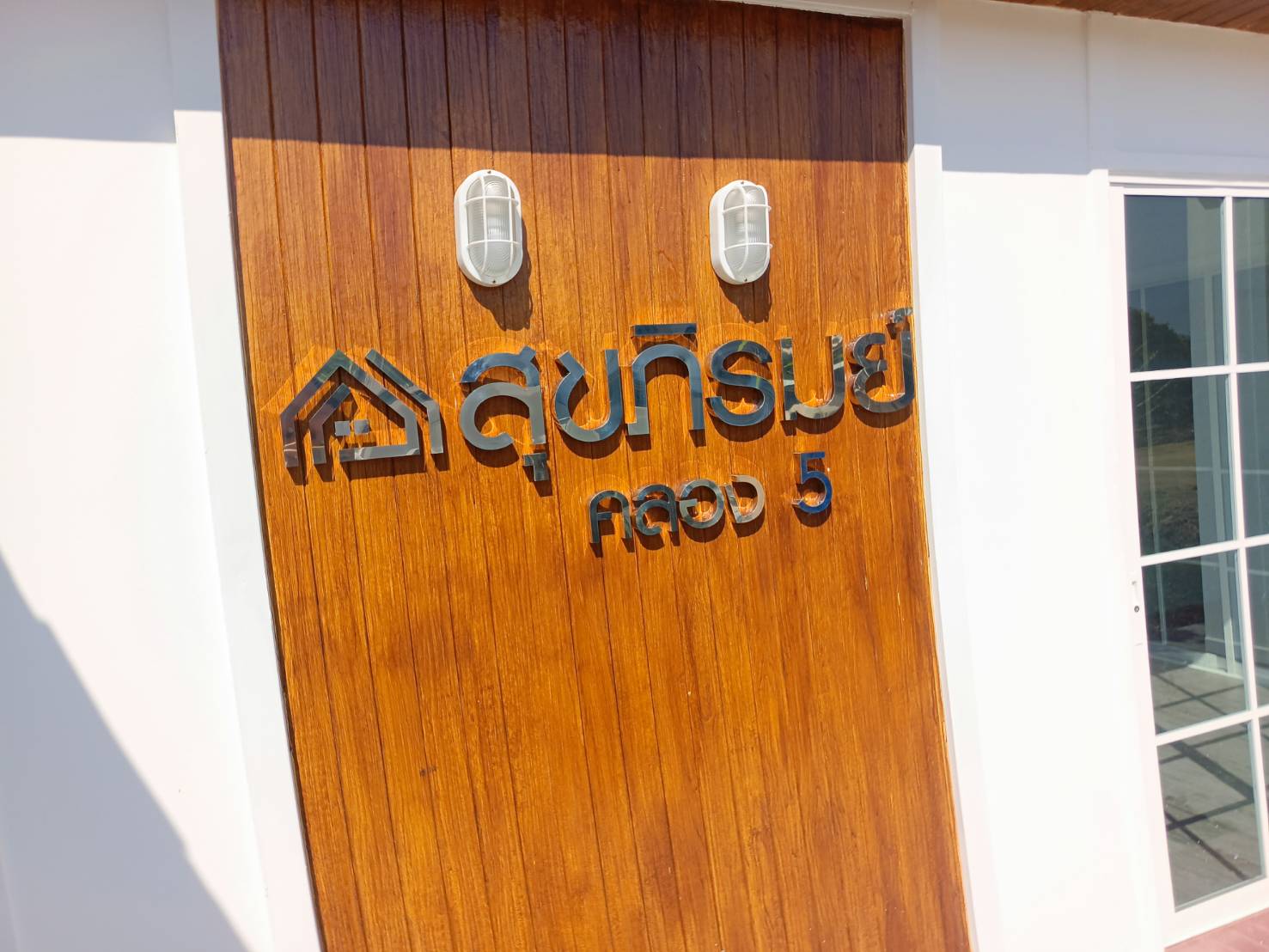 ป้ายชื่อบริษัทสแตนเลสเงินเงา เงาสวย ทนทาน เหมาะสำหรับอาคารสำนักงานและองค์กรธุรกิจ