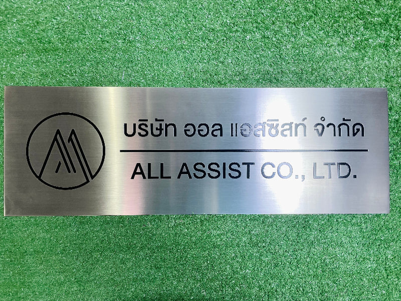ป้ายสแตนเลสกัดกรด โลโก้บริษัท Etched Metal Sign ป้ายกัดกรดสแตนเลส SS304 ป้ายชื่อบริษัทสแตนเลส กัดกรดลงสี