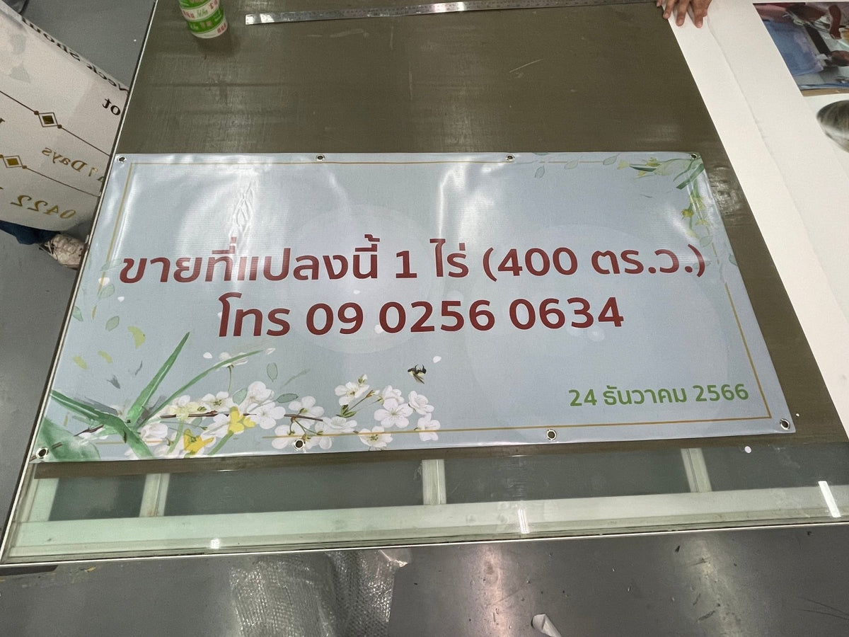 ป้ายขายบ้าน ป้ายขายที่ดิน และป้ายเช่า พิมพ์คมชัด ทนแดดฝน เหมาะสำหรับประกาศขายบ้าน คอนโด ที่ดิน และอสังหาริมทรัพย์