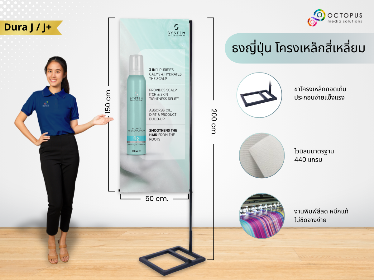 ธงญี่ปุ่น พิมพ์ผ้า ติดโครงเหล็ก ฐานสี่เหลี่ยม ขนาด 50×150 ซม. เหมาะสำหรับบูธและงานโปรโมชัน