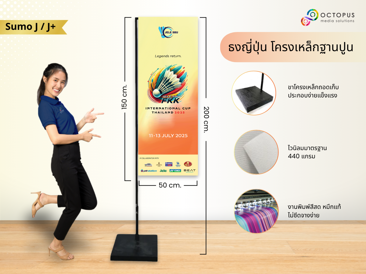 ธงญี่ปุ่น พิมพ์ผ้า ติดโครงเหล็ก ฐานปูน ขนาด 50×200 ซม. เหมาะสำหรับบูธและงานโปรโมชัน