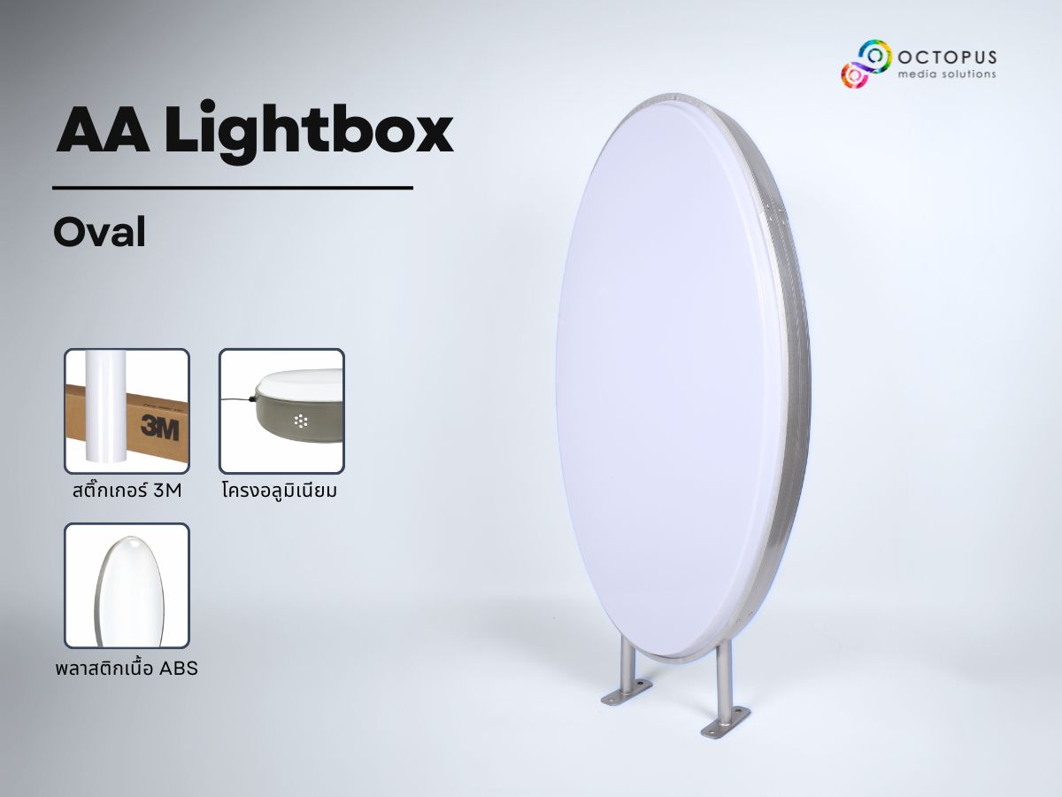 AA Lightbox ป้ายไฟวงรี ป้ายไฟหน้าร้าน กรอบอะลูมิเนียม ไฟ LED สติ๊กเกอร์ 3M อะคริลิคโปร่งแสง ขนาด 40x40 ถึง80x80 ซม. | Octopus Media Solutions