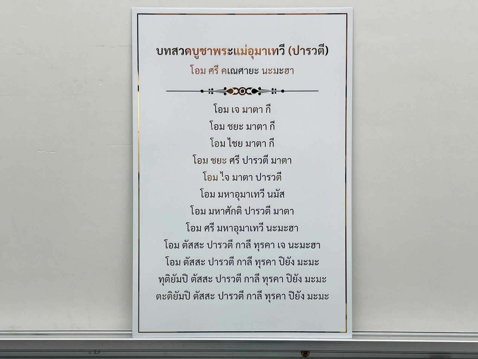 ตัวอักษรคมชัด อ่านง่าย ดีไซน์สวยงาม สั่งทำตามขนาด