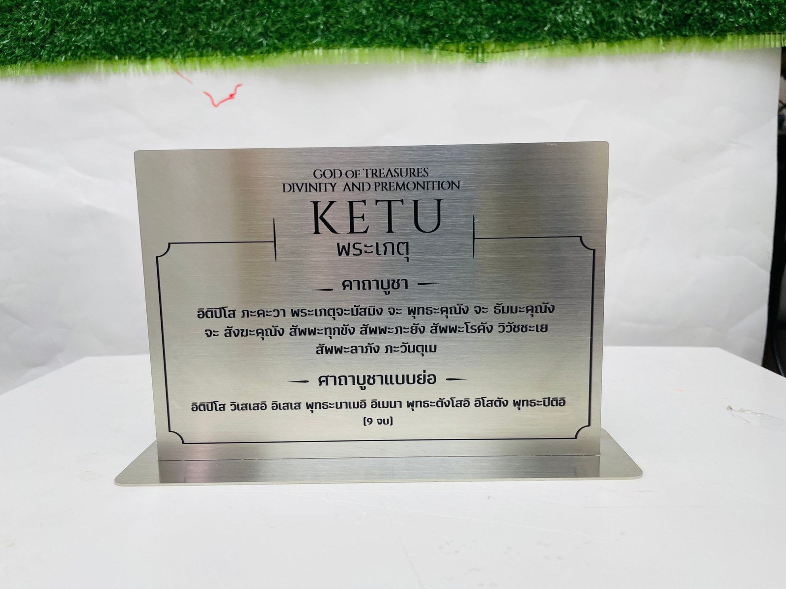 ป้ายบทสวดมนต์ สำหรับวัด ห้องพระ สถานที่ศักดิ์สิทธิ์
