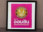 รับทำป้ายไฟโลโก้สปอนเซอร์ สั่งทำได้ตามแบบ