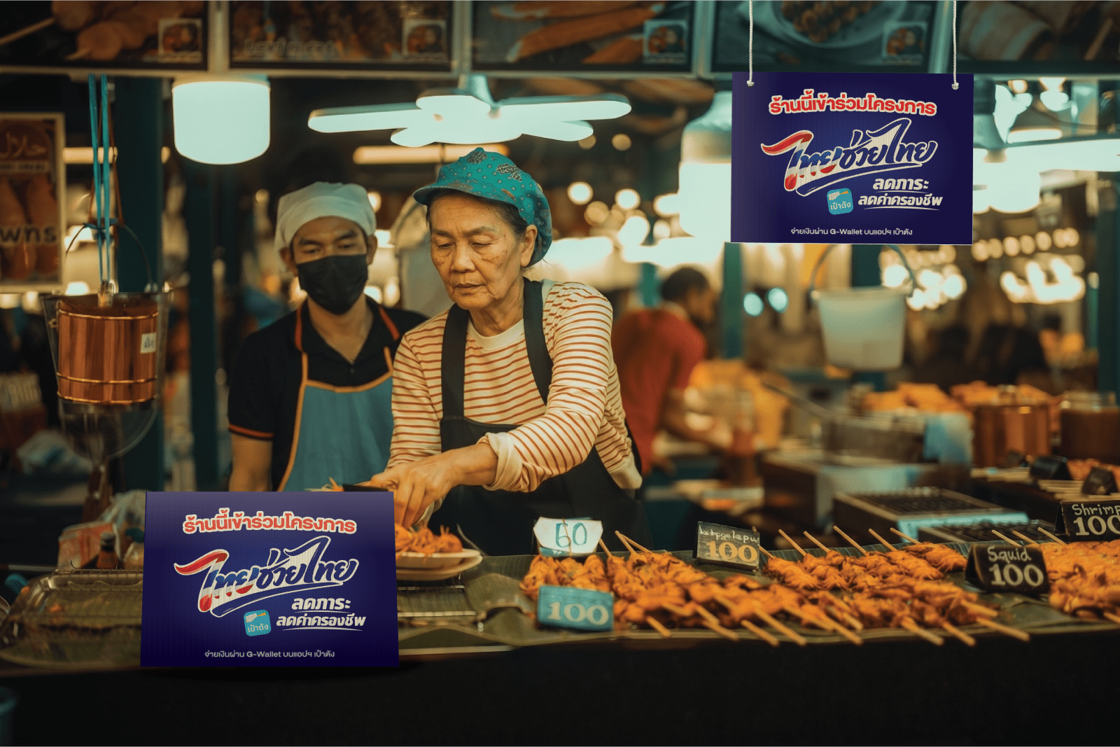 โลโก้ไทยช่วยไทยพลัส 60/40