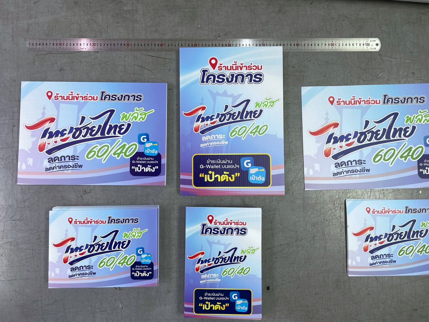 ตัวอย่างป้ายไทยช่วยไทยพลัสแนวตั้งหลายขนาด สำหรับติดหน้าร้านและใช้ประชาสัมพันธ์โครงการรัฐ