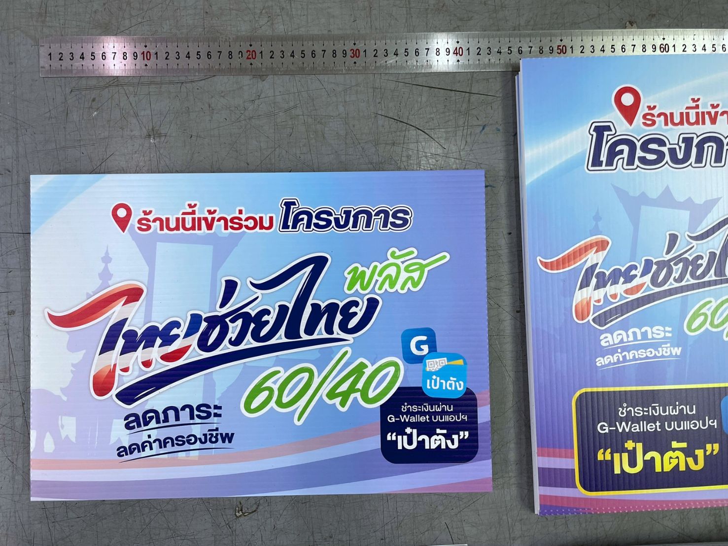 ตัวอย่างป้ายไทยช่วยไทยพลัสแบบแนวนอนและแนวตั้ง สำหรับร้านค้าที่เข้าร่วมโครงการไทยช่วยไทยพลัส