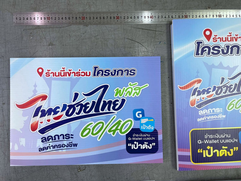 ตัวอย่างป้ายไทยช่วยไทยพลัสแบบแนวนอนและแนวตั้ง สำหรับร้านค้าที่เข้าร่วมโครงการไทยช่วยไทยพลัส