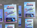 ตัวอย่างงานผลิตจริงป้ายไทยช่วยไทยพลัสหลายขนาด สำหรับป้ายตั้งโต๊ะ ป้ายประชาสัมพันธ์หน้าร้าน