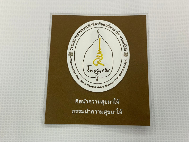 รับสติ๊กเกอร์ยันต์ สติ๊กเกอร์พระ สติ๊กเกอร์ลายสักยันต์ติ๊กเกอร์รูปพระต่าง ๆ เลือกขนาดเองได้ตามสั่ง