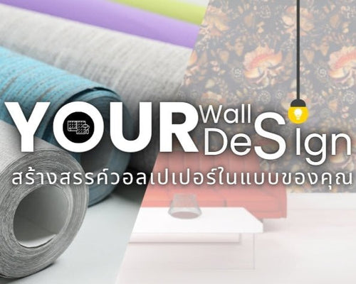 Custom Printed Wallpaper วอลเปเปอร์พิมพ์ลาย คุณภาพสูง เหมาะสำหรับตกแต่งบ้าน ร้านค้า และออฟฟิศ