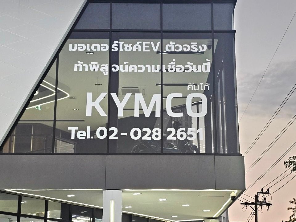 สติ๊กเกอร์ไดคัทติดกระจก สีขาว พิมพ์คมชัด เหมาะสำหรับงานตกแต่งร้านค้า ออฟฟิศ และงานประชาสัมพันธ์