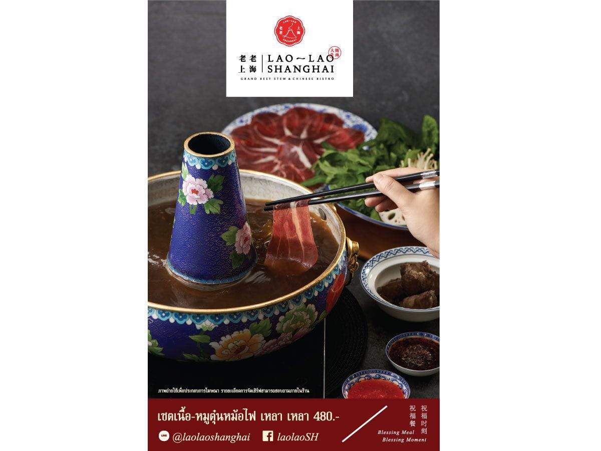 ออกแบบป้ายโฆษณาร้านอาหาร ตัวอย่างโฆษณาร้านเนื้อตุ๋น ชาบู หม้อไฟ