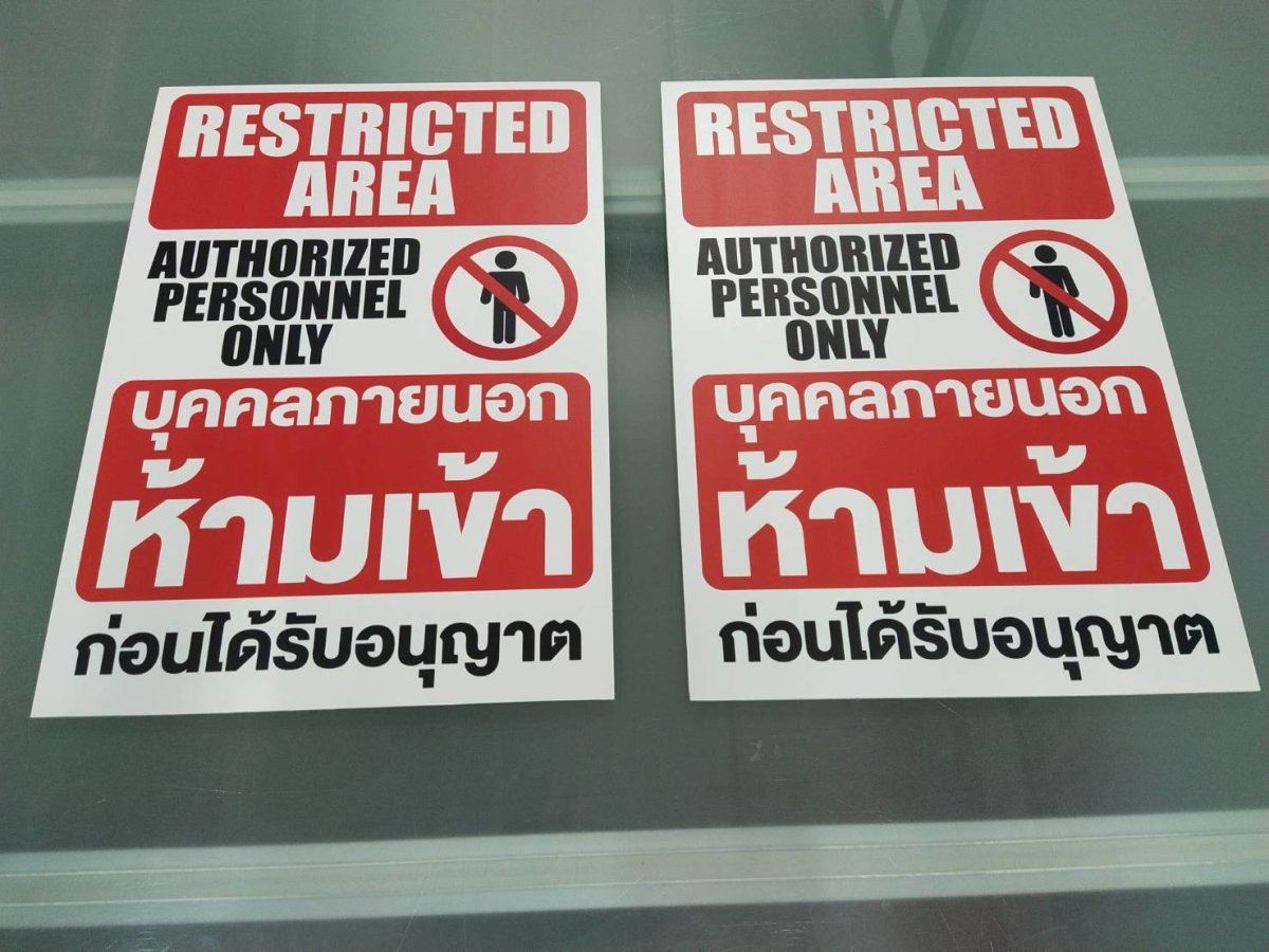 ป้ายห้าม และสัญลักษณ์ห้าม พิมพ์คมชัด เข้าใจง่าย ใช้สื่อสารด้านความปลอดภัย เหมาะสำหรับโรงงาน อาคาร และพื้นที่สาธารณะ