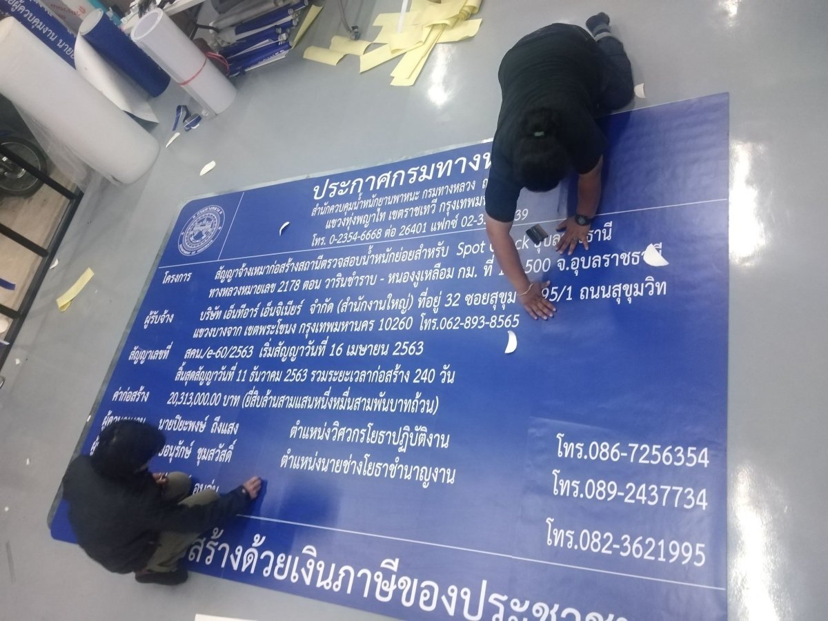 ตัวอย่างอลูมิเนียมติดสติ๊กเกอร์  ป้ายก่อสร้างโครงการ ป้ายโครงการก่อสร้าง ป้ายกรมทางหลวง