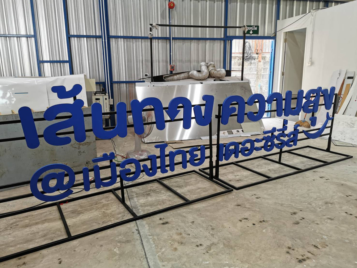 พลาสวูดตัวอักษรทำสีเขียว ป้ายตัวอักษร plastwood ทำสีไดคัทตามแบบ ป้ายบริษัท ป้ายชื่อร้าน ตัวอักษรชื่อบริษัท