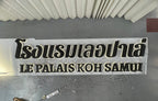 ป้ายโรงแรม ดีไซน์หรูหรา แข็งแรง ทนทาน เหมาะสำหรับโรงแรม รีสอร์ท และธุรกิจท่องเที่ยว