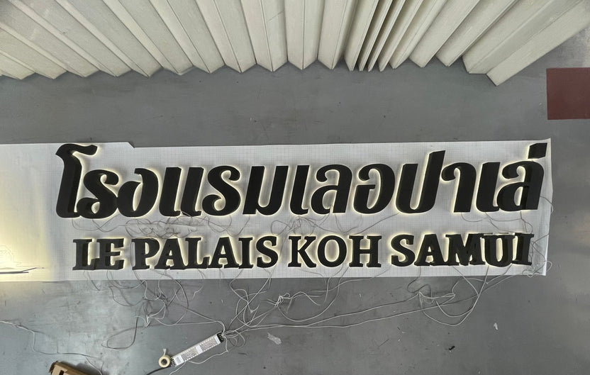 ป้ายโรงแรม ดีไซน์หรูหรา แข็งแรง ทนทาน เหมาะสำหรับโรงแรม รีสอร์ท และธุรกิจท่องเที่ยว