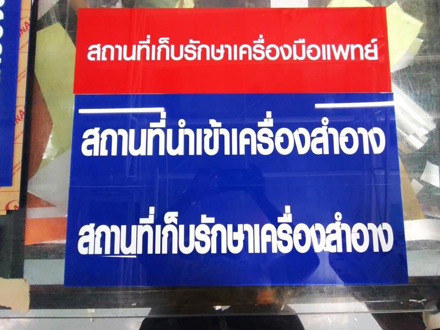 ป้ายขอ อย. ป้ายรับรอง อย. ผลิตจากวัสดุคุณภาพ พิมพ์คมชัด ใช้สำหรับแสดงมาตรฐานความปลอดภัยสินค้าและอาหาร
