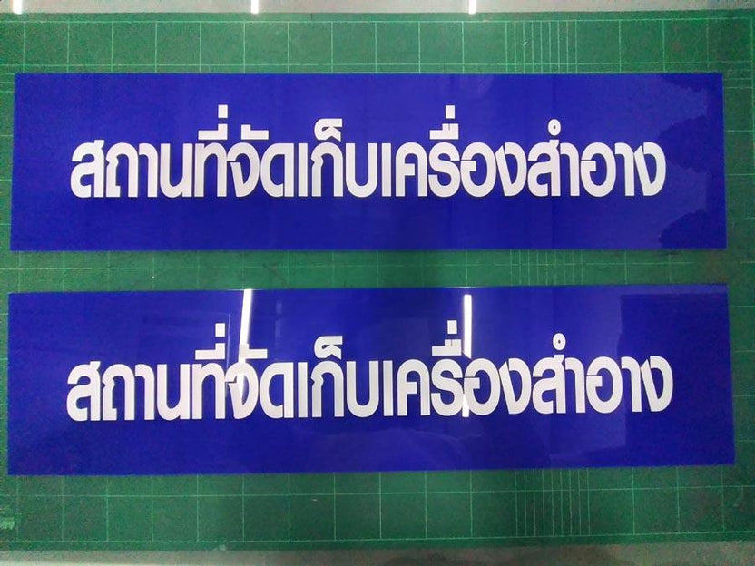 ป้ายขอ อย. ป้ายรับรอง อย. ผลิตจากวัสดุคุณภาพ พิมพ์คมชัด ใช้สำหรับแสดงมาตรฐานความปลอดภัยสินค้าและอาหาร