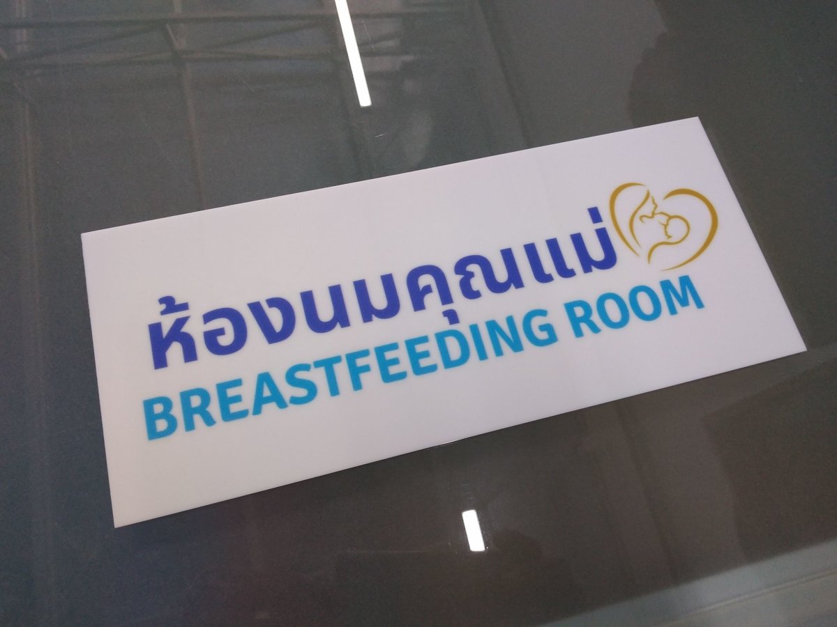 ป้ายหน้าห้อง ป้ายห้องประชุม และป้ายแผนก ดีไซน์เรียบหรู พิมพ์คมชัด เหมาะสำหรับอาคารสำนักงาน โรงเรียน และโรงพยาบาล