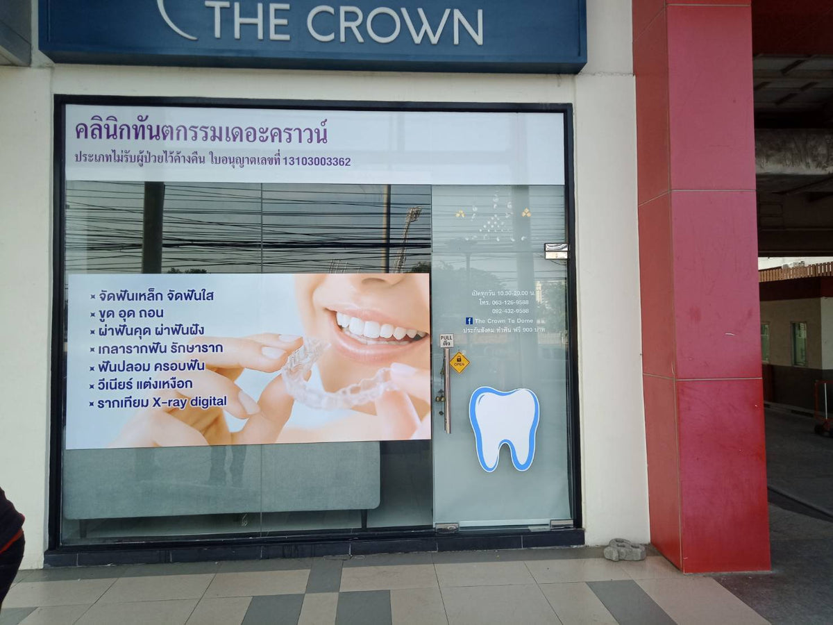 สติ๊กเกอร์ติดกระจก ทึบแสง กันแดด และโปร่งแสง พิมพ์คมชัด ช่วยลดแสงแดด เพิ่มความเป็นส่วนตัว เหมาะสำหรับอาคารและร้านค้า