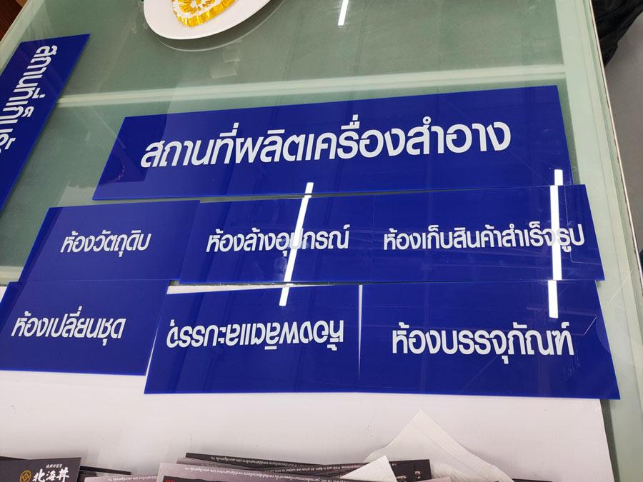 ป้ายขอ อย. ป้ายรับรอง อย. ผลิตจากวัสดุคุณภาพ พิมพ์คมชัด ใช้สำหรับแสดงมาตรฐานความปลอดภัยสินค้าและอาหาร